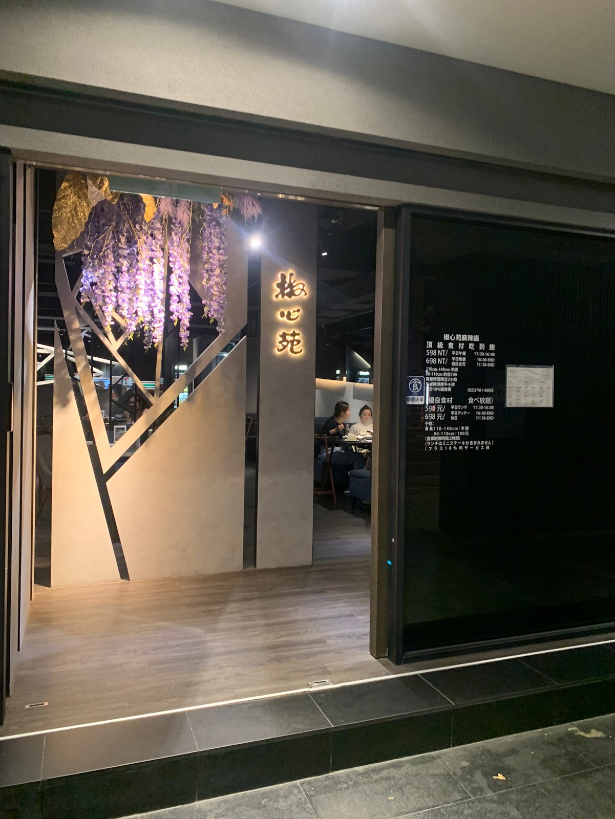 "Experience the Fresh Sichuan Peppercorn Hot Pot at Jiaoxin Garden in Zhongshan District, Taipei"