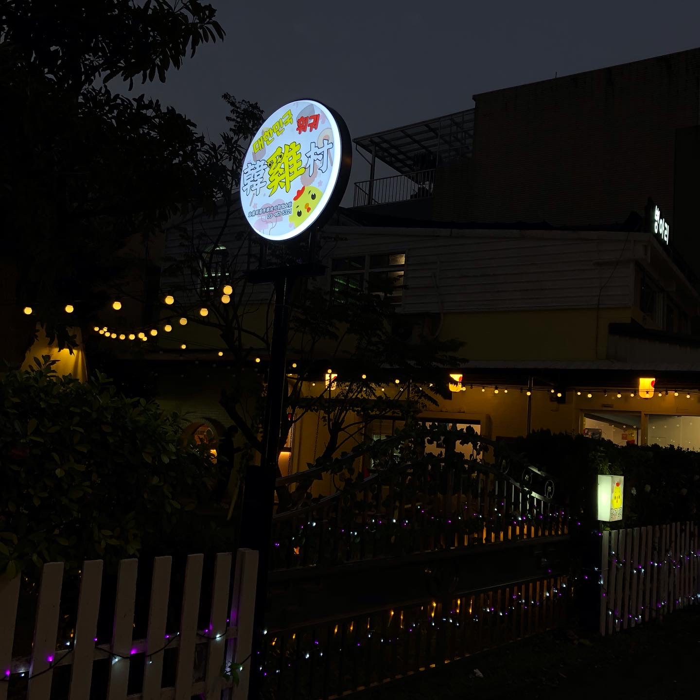 Yilan | The Internet-famous Korean Village in Luodong, "Korean Chicken Village", where you can wear Hanbok and enjoy heartwarming hot pot!