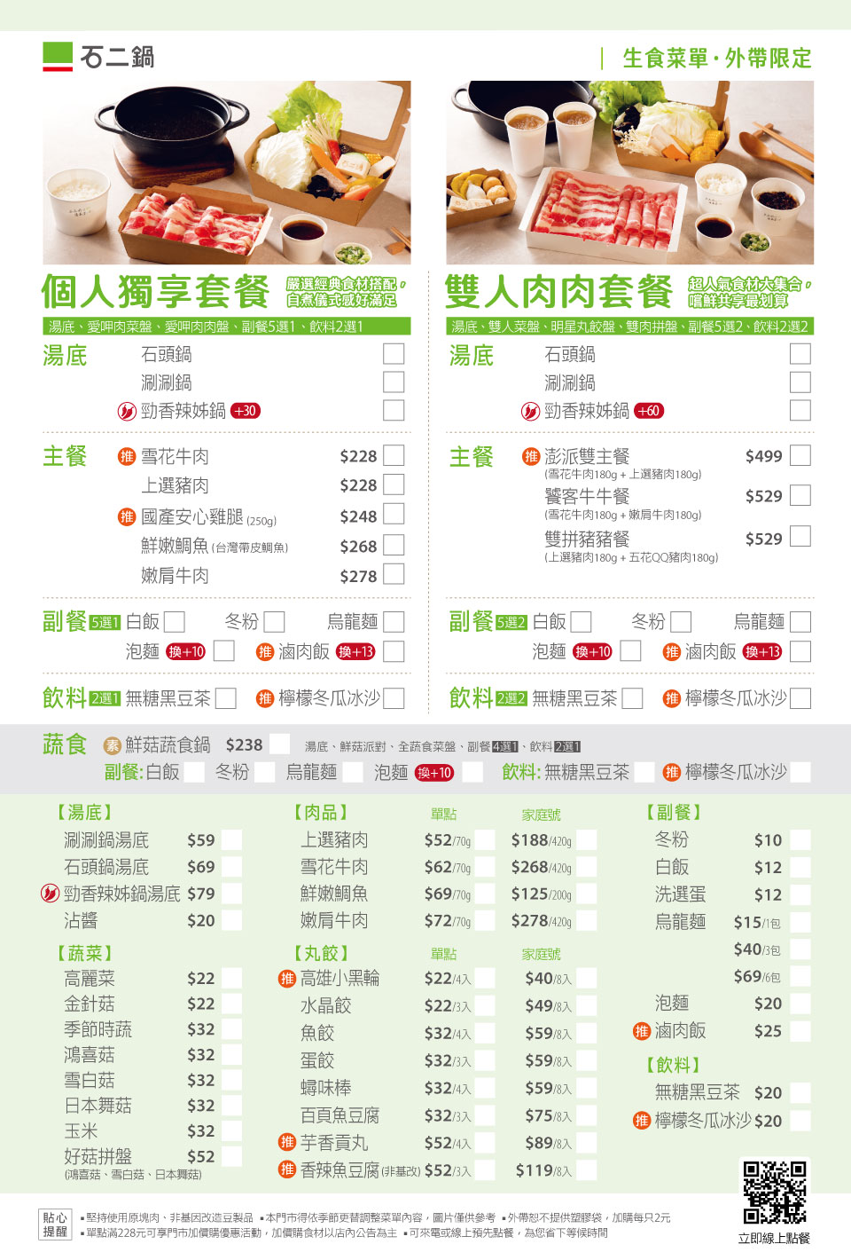 Nationwide | Shi Er Guo Takeaway Offers