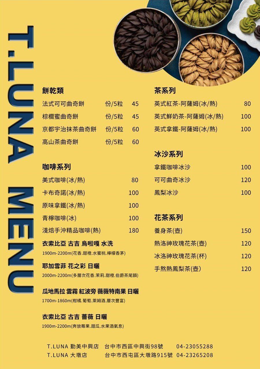 [West District, Taichung] T.luna Monkey French Cookies | Winner of the 2021 iTQi Superior Taste Award | Hidden High Mountain Tea Cookie Flavor | Bestseller Abroad | Taichung Souvenir