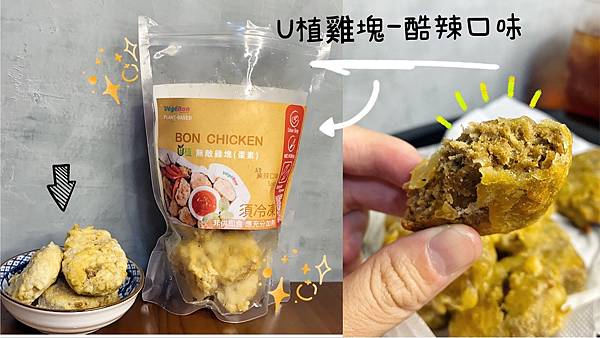 [Frozen Home Delivery] Végé Bon U Plant-Based Chicken Chunks | A New Choice for Vegetarian Diet | Plant-Based Meat | High-Quality Plant Protein | Non-GMO Soy | No Growth Hormones | Variety of Flavors | Egg-Free