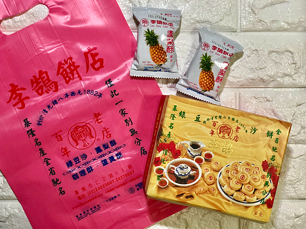 "Keelung Delicacies & Souvenirs: Li Hu Bakery - Pineapple Cake & Mung Bean Pastry x Must-Buy Pastries from Keelung