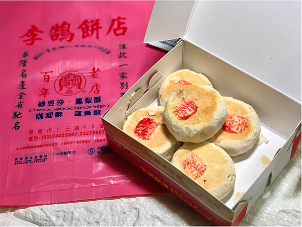 "Keelung Delicacies & Souvenirs: Li Hu Bakery - Pineapple Cake & Mung Bean Pastry x Must-Buy Pastries from Keelung