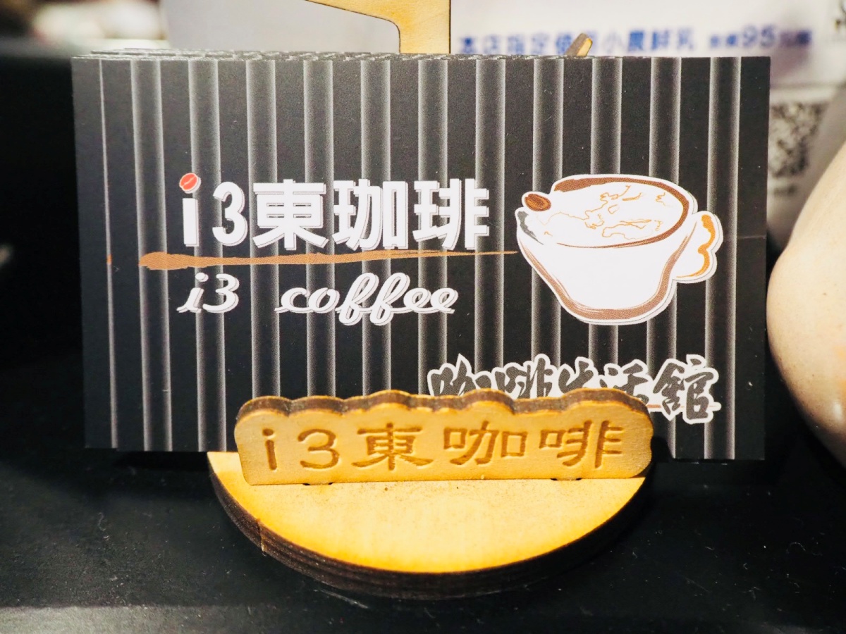 Recommended Cafe in Xinzhuang: Visit "i3.coffee" and let the coffee roaster overturn your taste buds. Who says coffee can only be bitter and astringent?