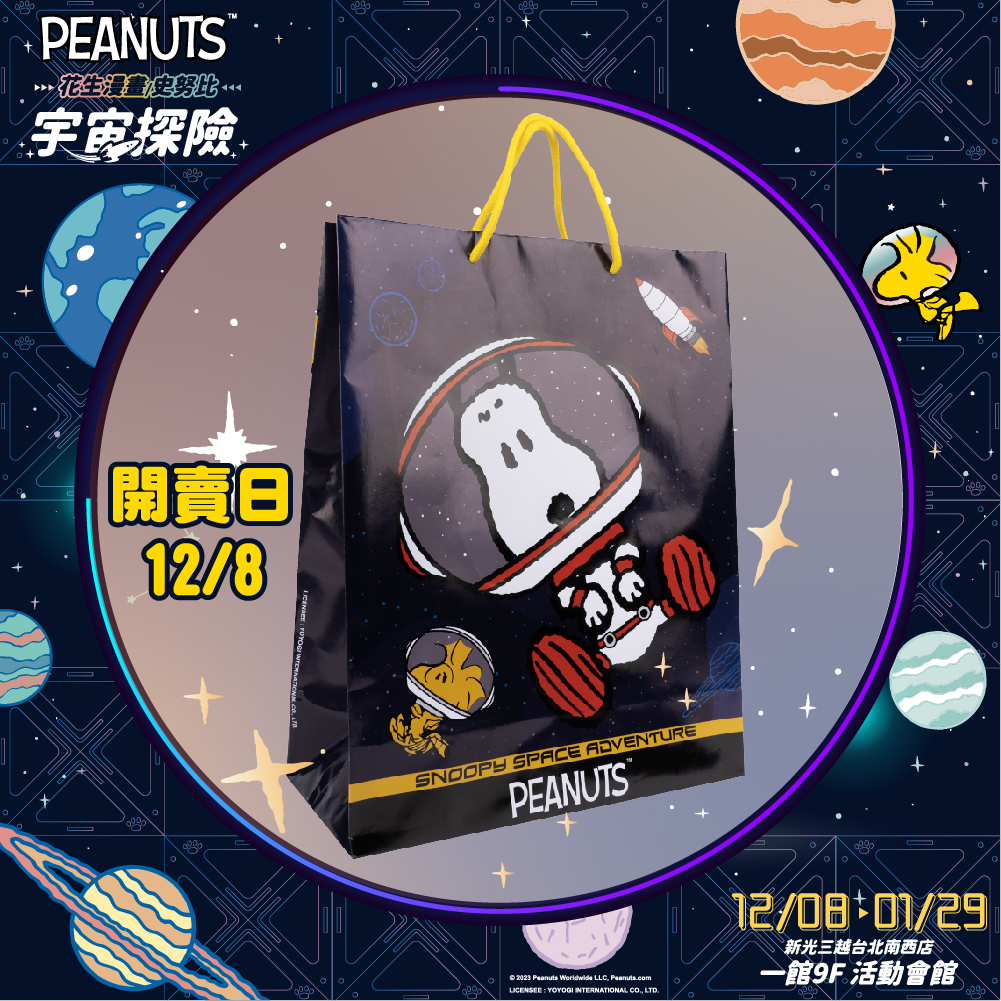 【Taipei】Calling all Snoopy fans! The "Snoopy Space Exploration" special exhibition is free to enter. It features a space-themed Snoopy photo area and adorable merchandise galore.
