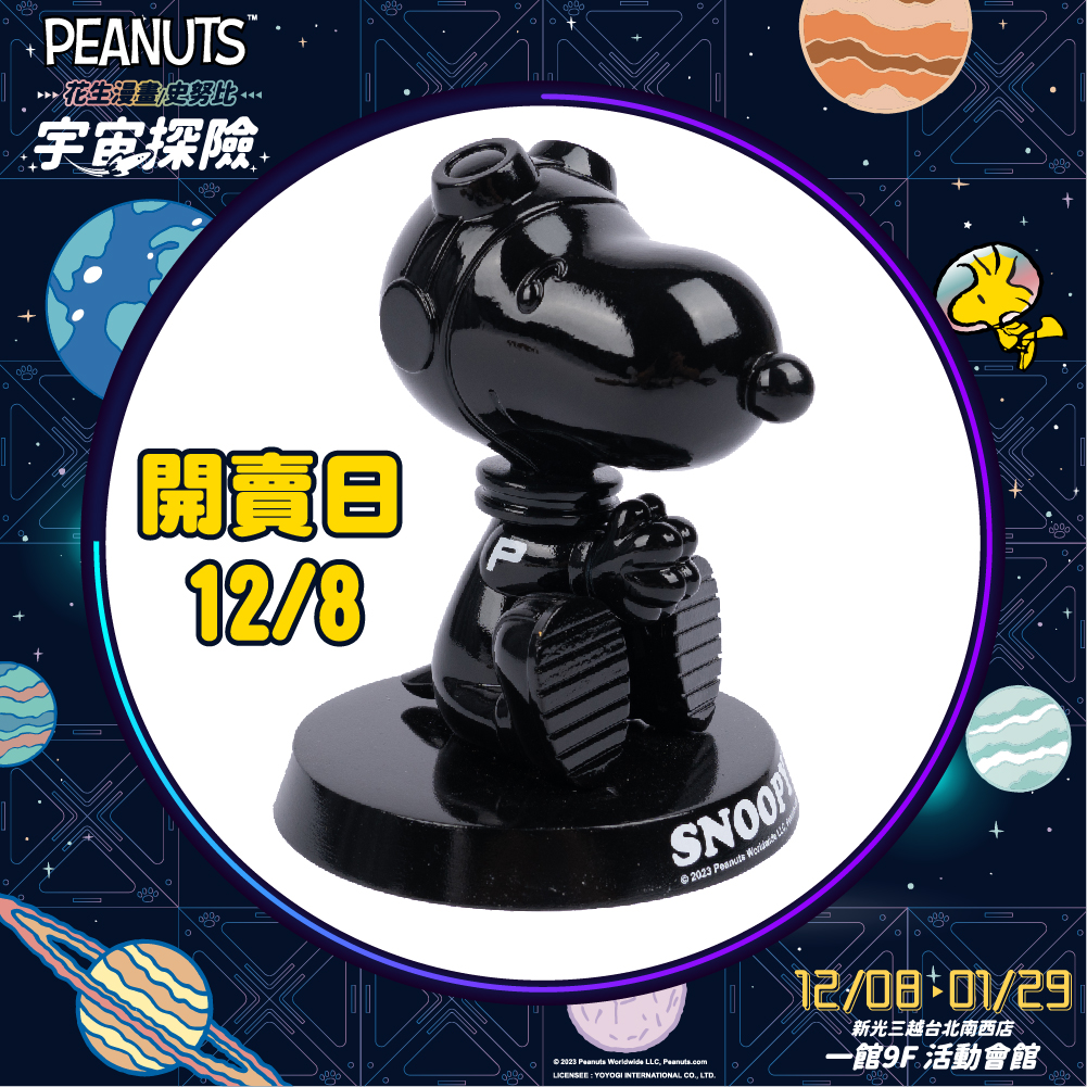 【Taipei】Calling all Snoopy fans! The "Snoopy Space Exploration" special exhibition is free to enter. It features a space-themed Snoopy photo area and adorable merchandise galore.