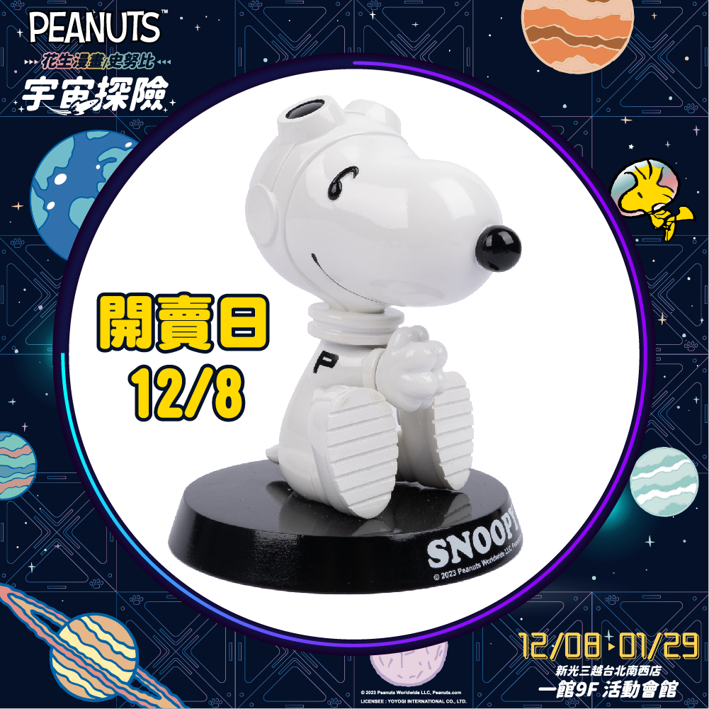 【Taipei】Calling all Snoopy fans! The "Snoopy Space Exploration" special exhibition is free to enter. It features a space-themed Snoopy photo area and adorable merchandise galore.