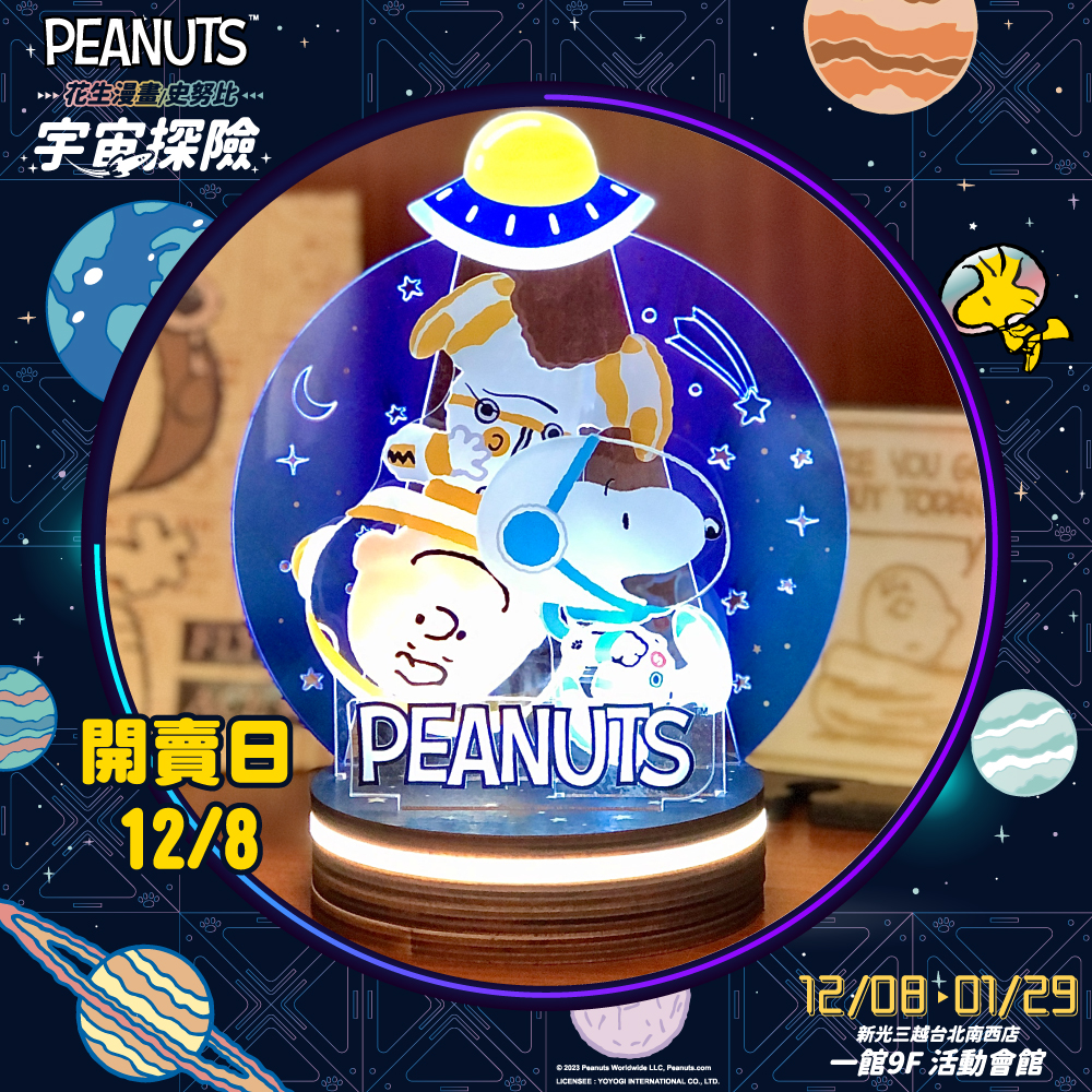 【Taipei】Calling all Snoopy fans! The "Snoopy Space Exploration" special exhibition is free to enter. It features a space-themed Snoopy photo area and adorable merchandise galore.