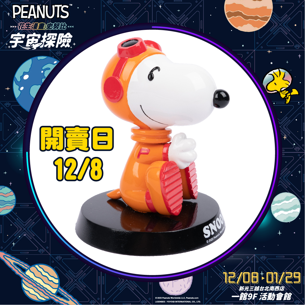 【Taipei】Calling all Snoopy fans! The "Snoopy Space Exploration" special exhibition is free to enter. It features a space-themed Snoopy photo area and adorable merchandise galore.
