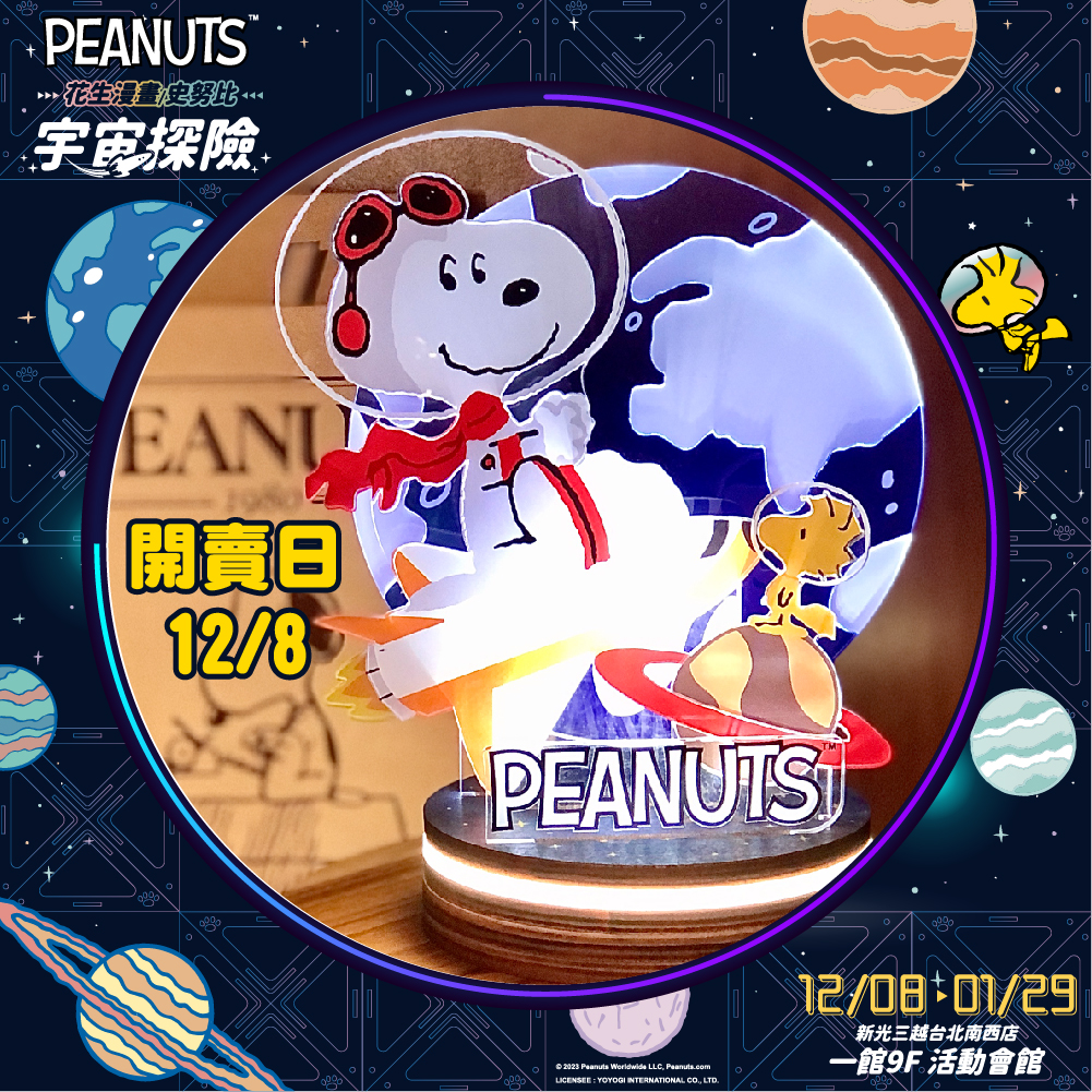 【Taipei】Calling all Snoopy fans! The "Snoopy Space Exploration" special exhibition is free to enter. It features a space-themed Snoopy photo area and adorable merchandise galore.