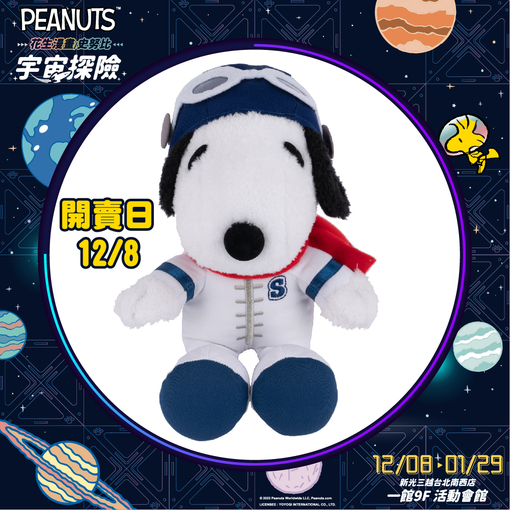 【Taipei】Calling all Snoopy fans! The "Snoopy Space Exploration" special exhibition is free to enter. It features a space-themed Snoopy photo area and adorable merchandise galore.